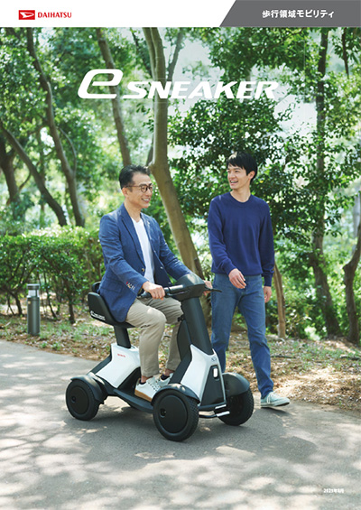 Webカタログ e-SNEAKER カタログ【ダイハツ】